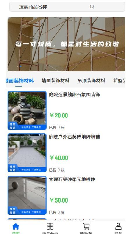 博胡建材_图片1