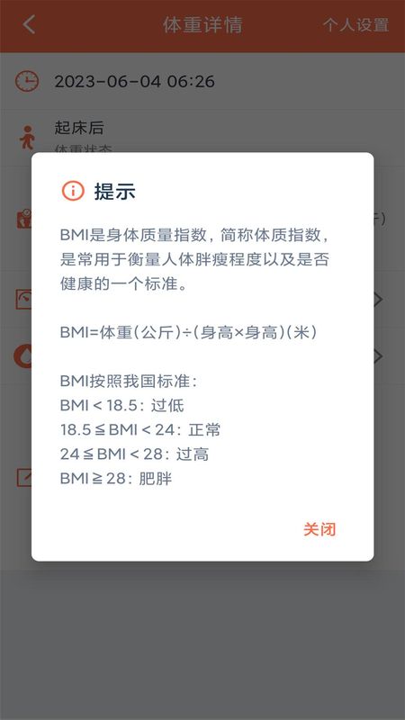 体重记录簿_图片3