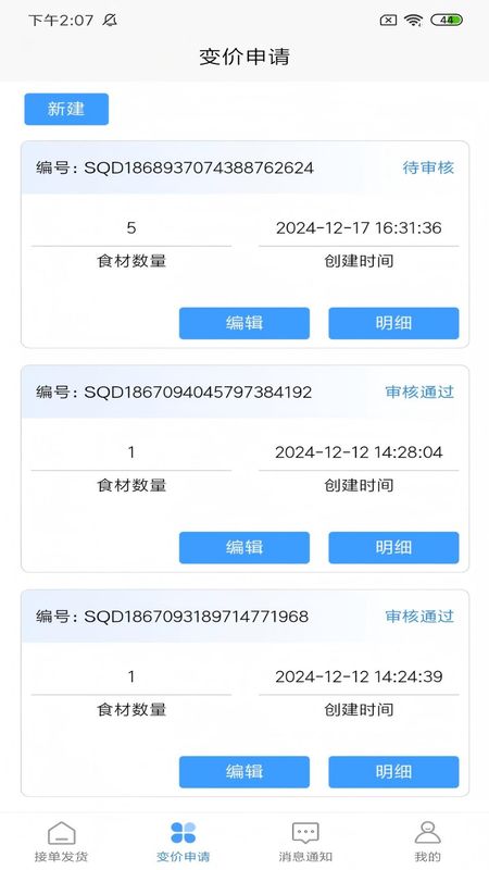 城运智慧食堂供应商端_图片2