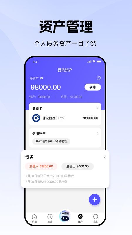 AI记账本_图片4