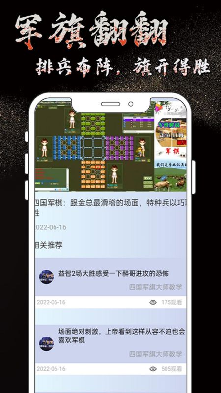 军旗翻翻_图片4