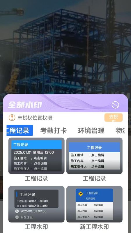 工程水印相机打卡拍照_图片1