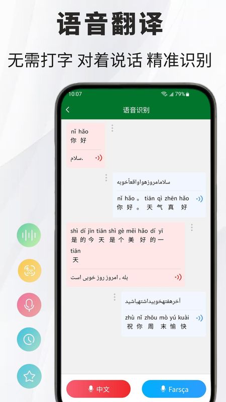 波斯语翻译通_图片3