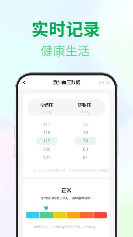 血压血糖健康宝_图片3