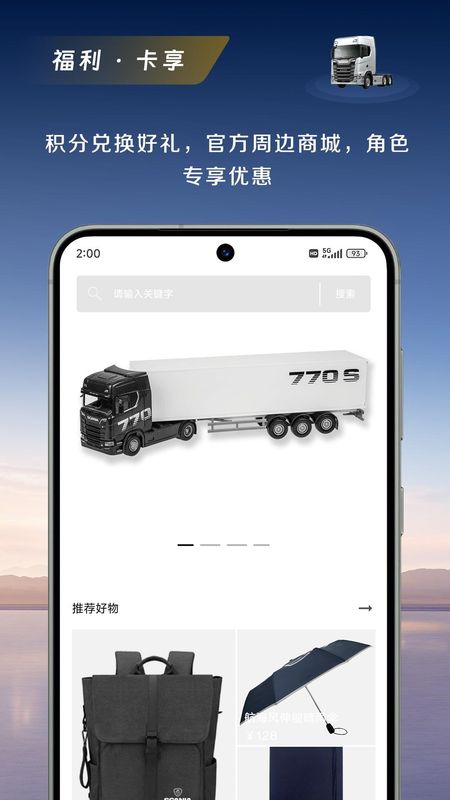 斯堪尼亚_图片4
