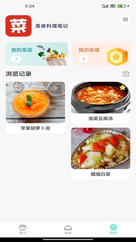 美食料理笔记_图片2