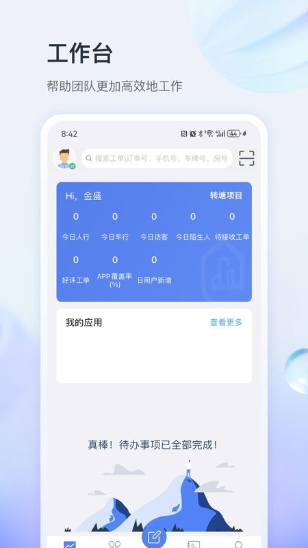 杭铁物管家_图片1