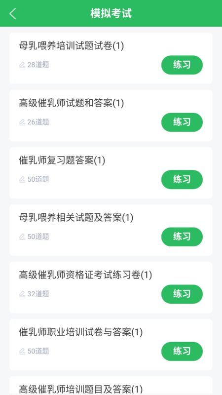 催乳师题库_图片2