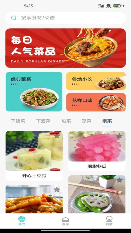 美食料理笔记_图片1