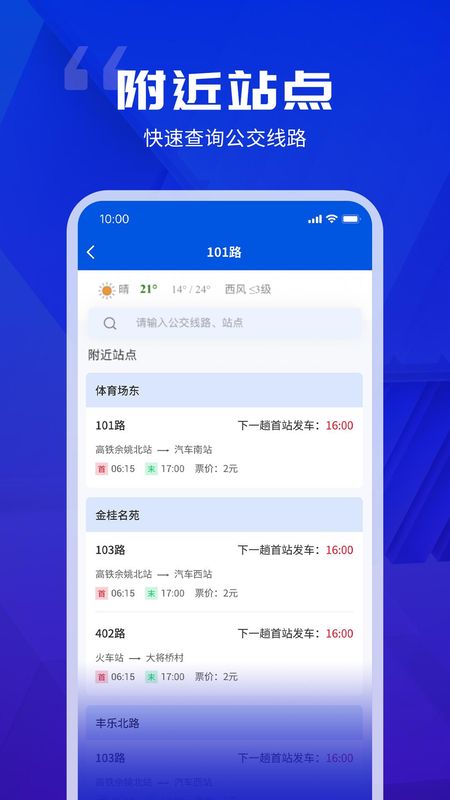 余姚公交出行_图片2