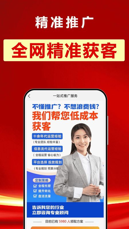 精准推广_图片3