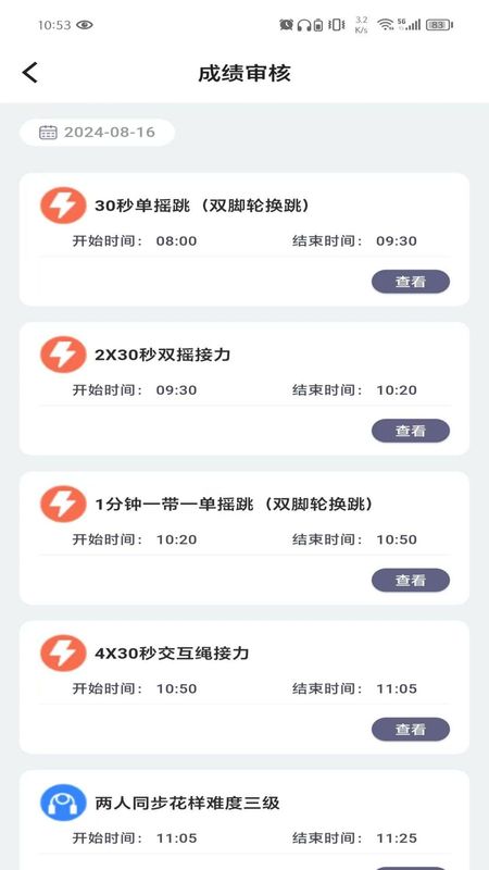 跳绳裁判助手_图片2