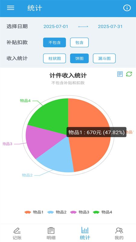 计件工资助手_图片5