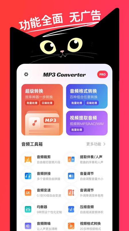 转换猫MP3转换器_图片1