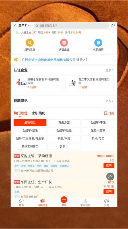 皮革信息平台_图片3