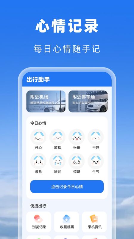 空旅机票助手_图片4