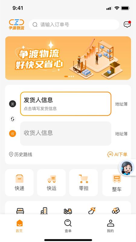 争渡物流_图片1