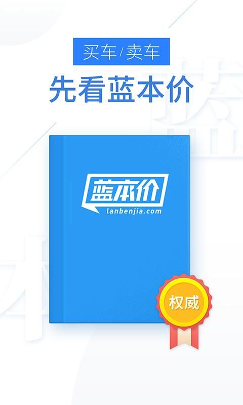 蓝本价专业版_图片1