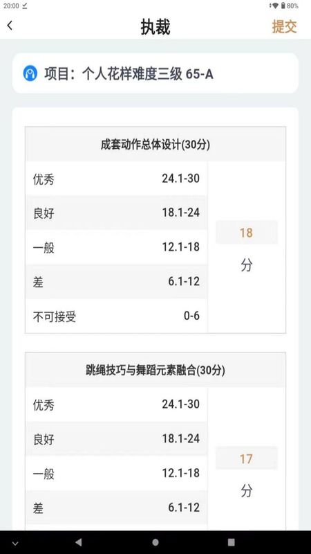 跳绳裁判助手_图片1
