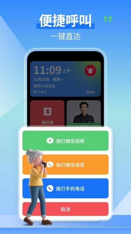老人守护助手_图片2