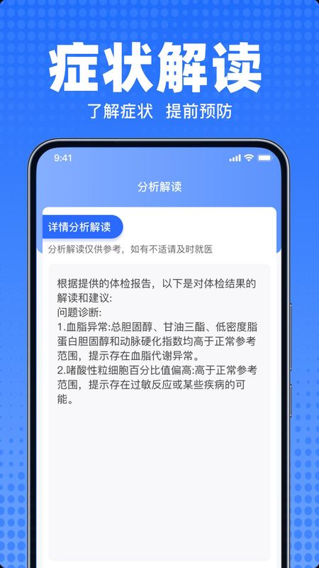 体检报告解读专家_图片2