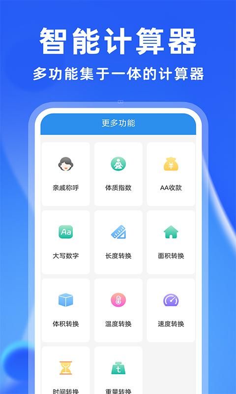 安卓计算器_图片1