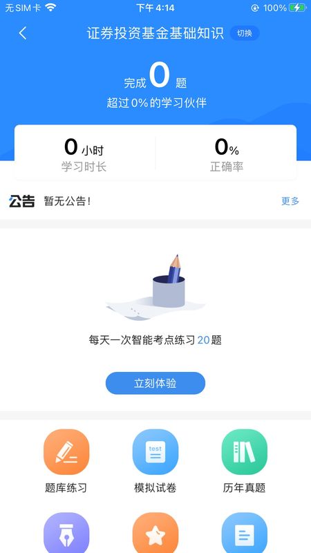 基金从业考试宝典_图片1