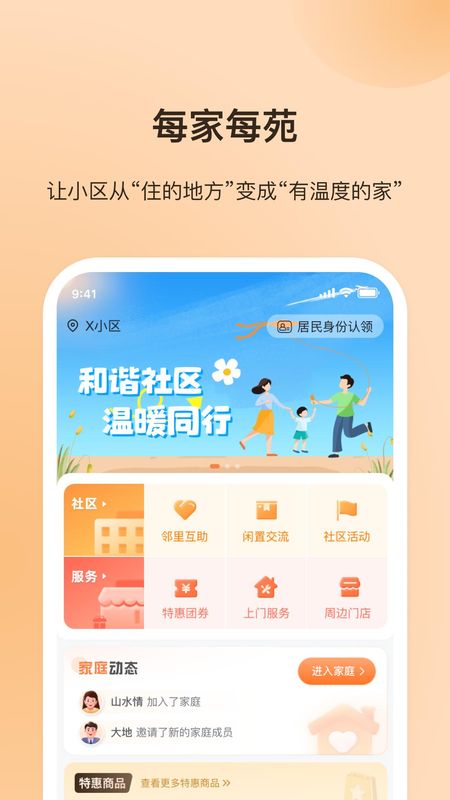 每家每苑_图片1