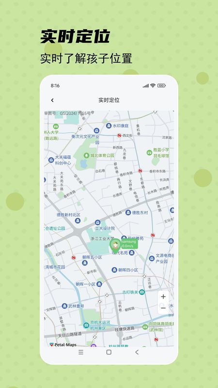 守护宝家长端_图片3