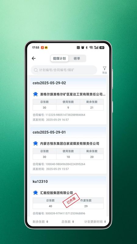 蒙煤宝_图片3