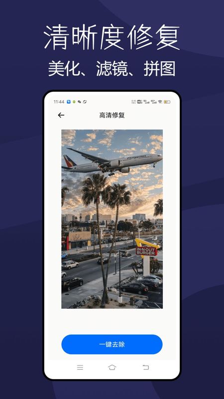 清晰度修复助手_图片1