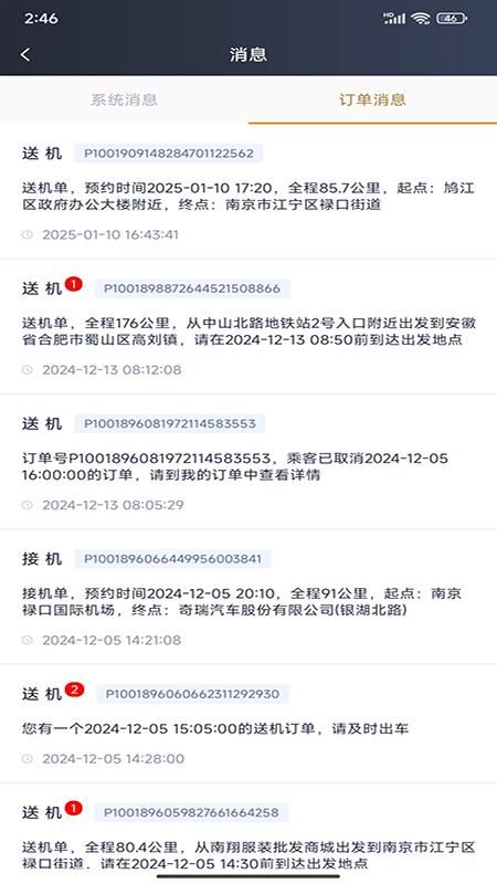 麦卡出行司机端_图片4