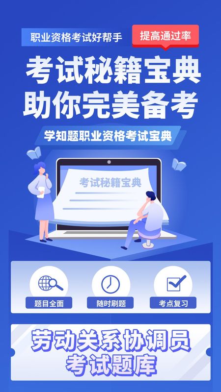 劳动关系协调员考试学知题_图片1