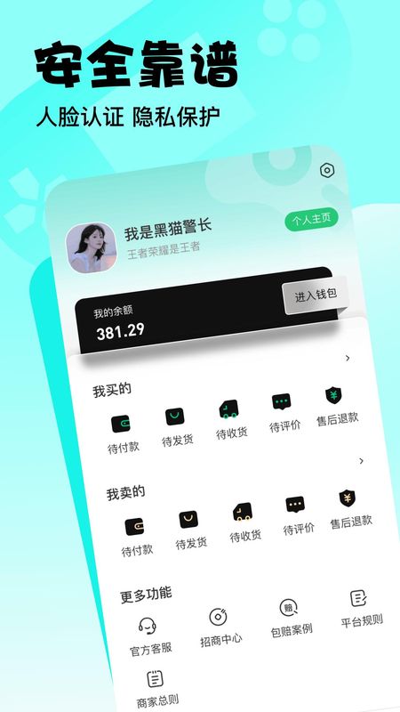 卖号侠_图片4