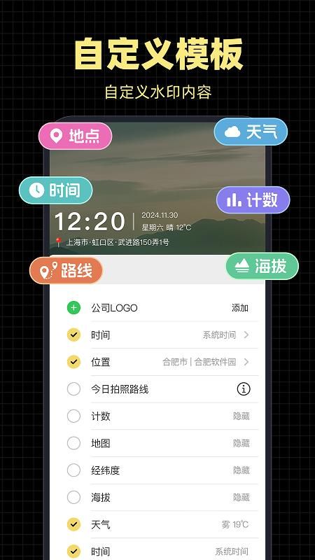 水印相机打卡通_图片4