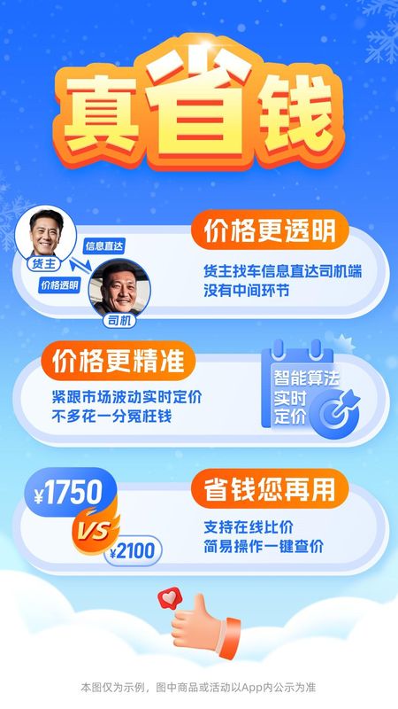 运满满冷运_图片2
