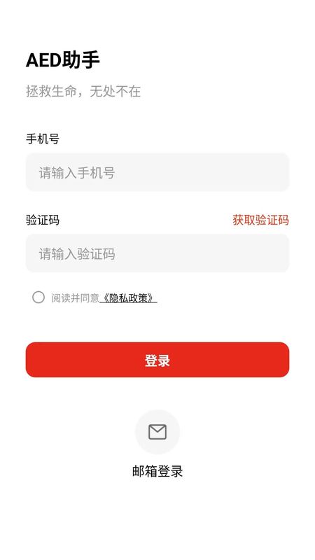 AED助手_图片3