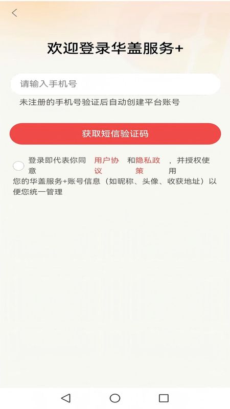 华盖服务+_图片1
