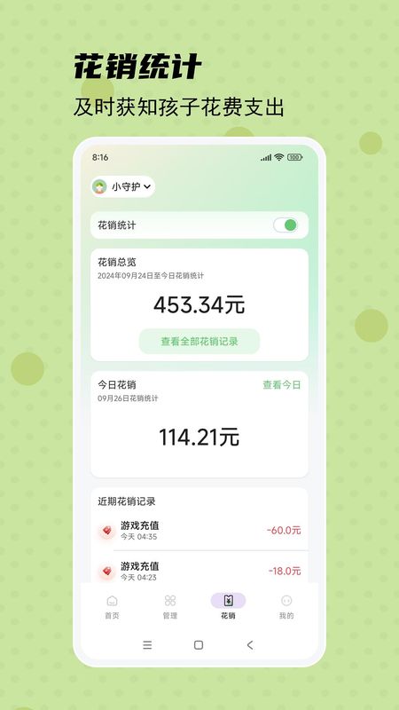 守护宝家长端_图片4