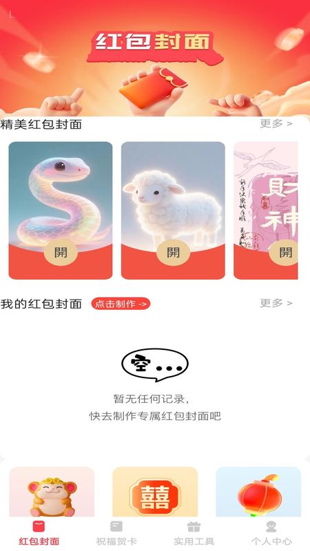 福愿红包_图片1