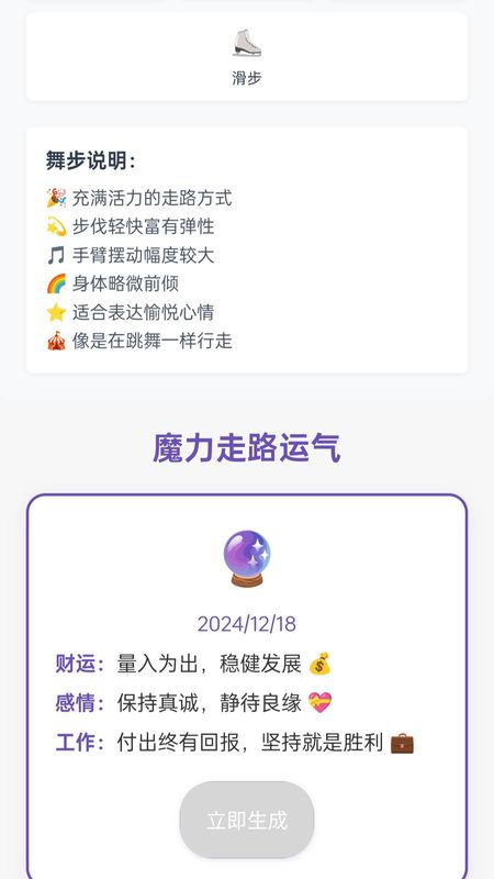 魔力走路_图片4