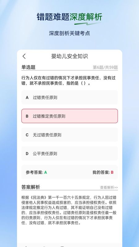 保育员超题库_图片4
