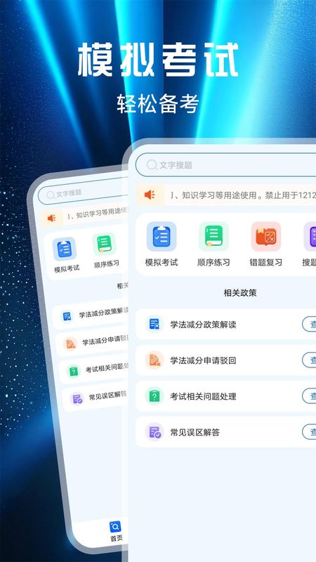驾照加分搜题_图片1