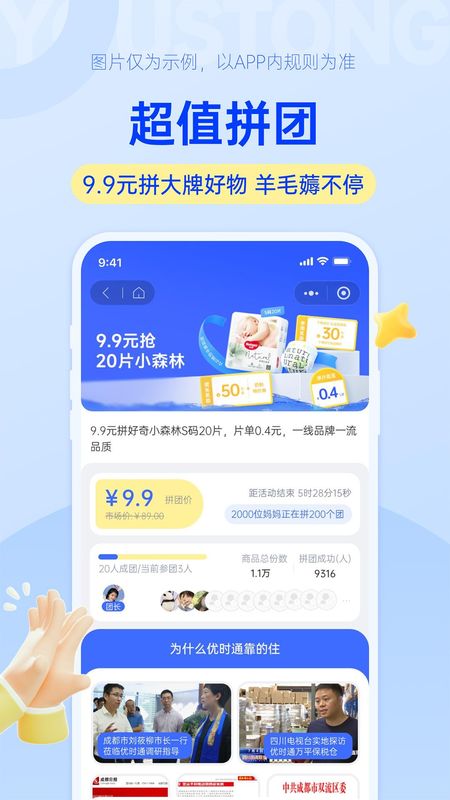 优时通_图片4