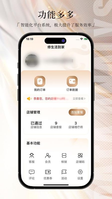 修生活到家商家端_图片2