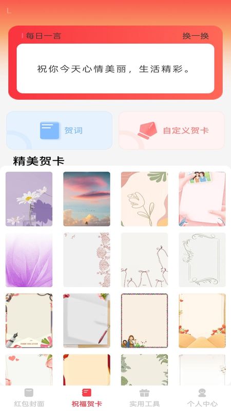福愿红包_图片2