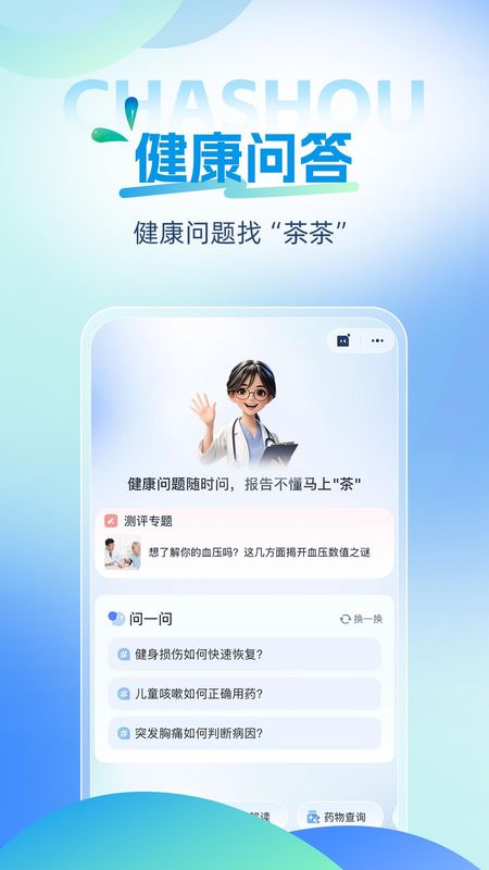 茶寿健康_图片2