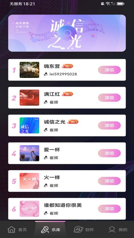 全民畅K_图片4