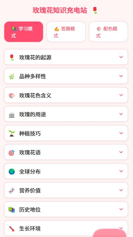 玫瑰充电_图片1