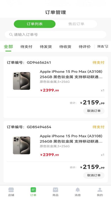 小田园商家端_图片2